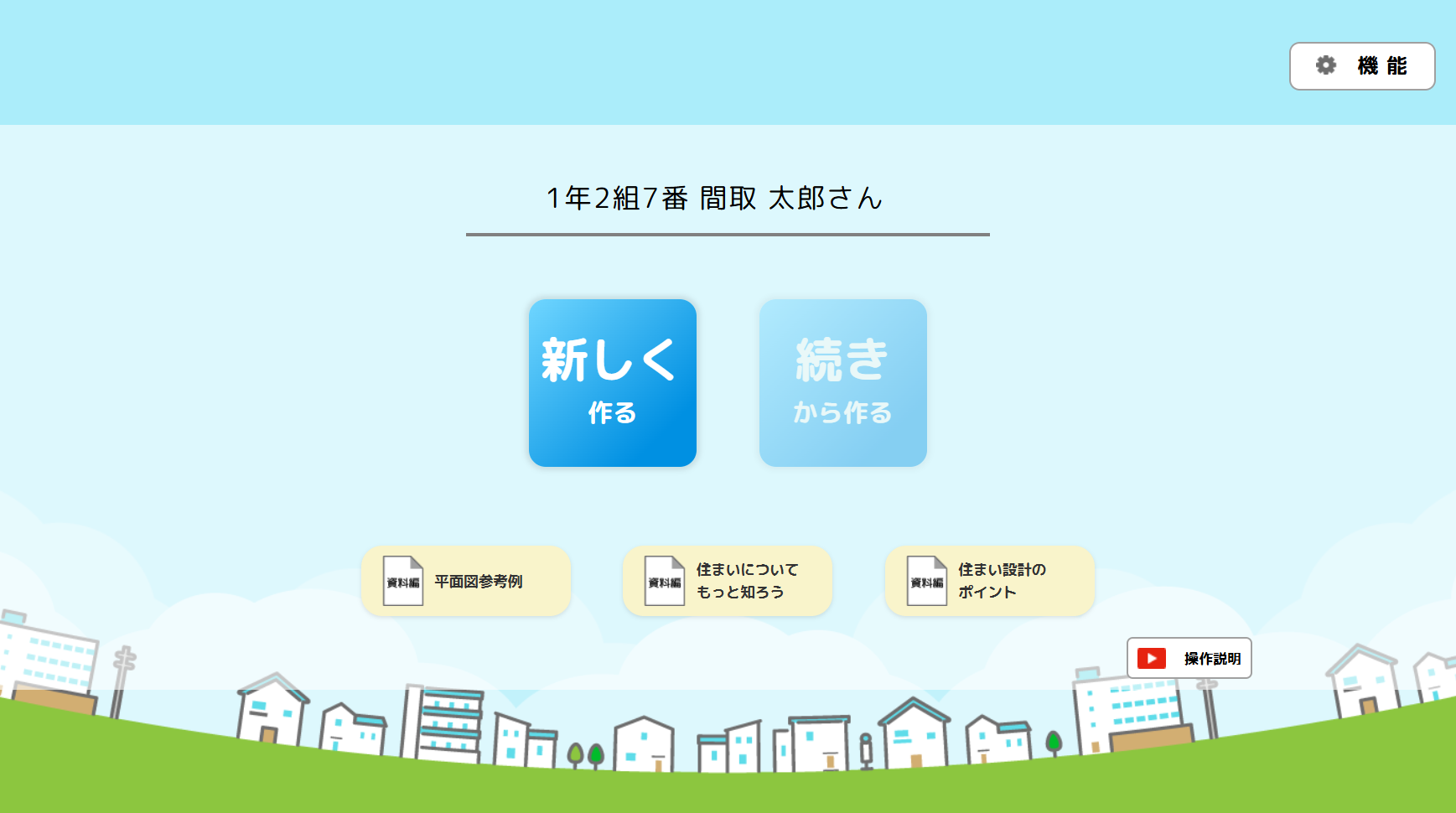 スマイル間取計画トップ画面